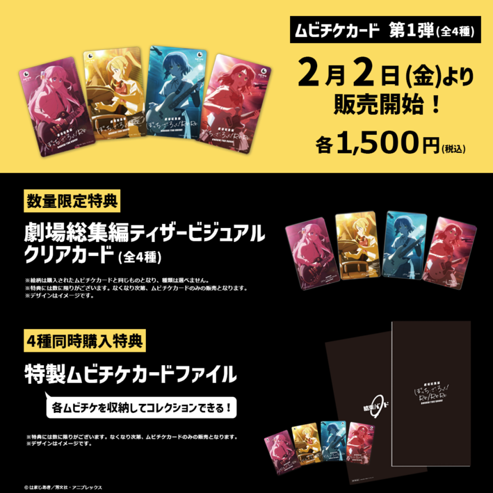 劇場総集編】ムビチケカード第1弾 商品情報解禁！ - INFO | 結束