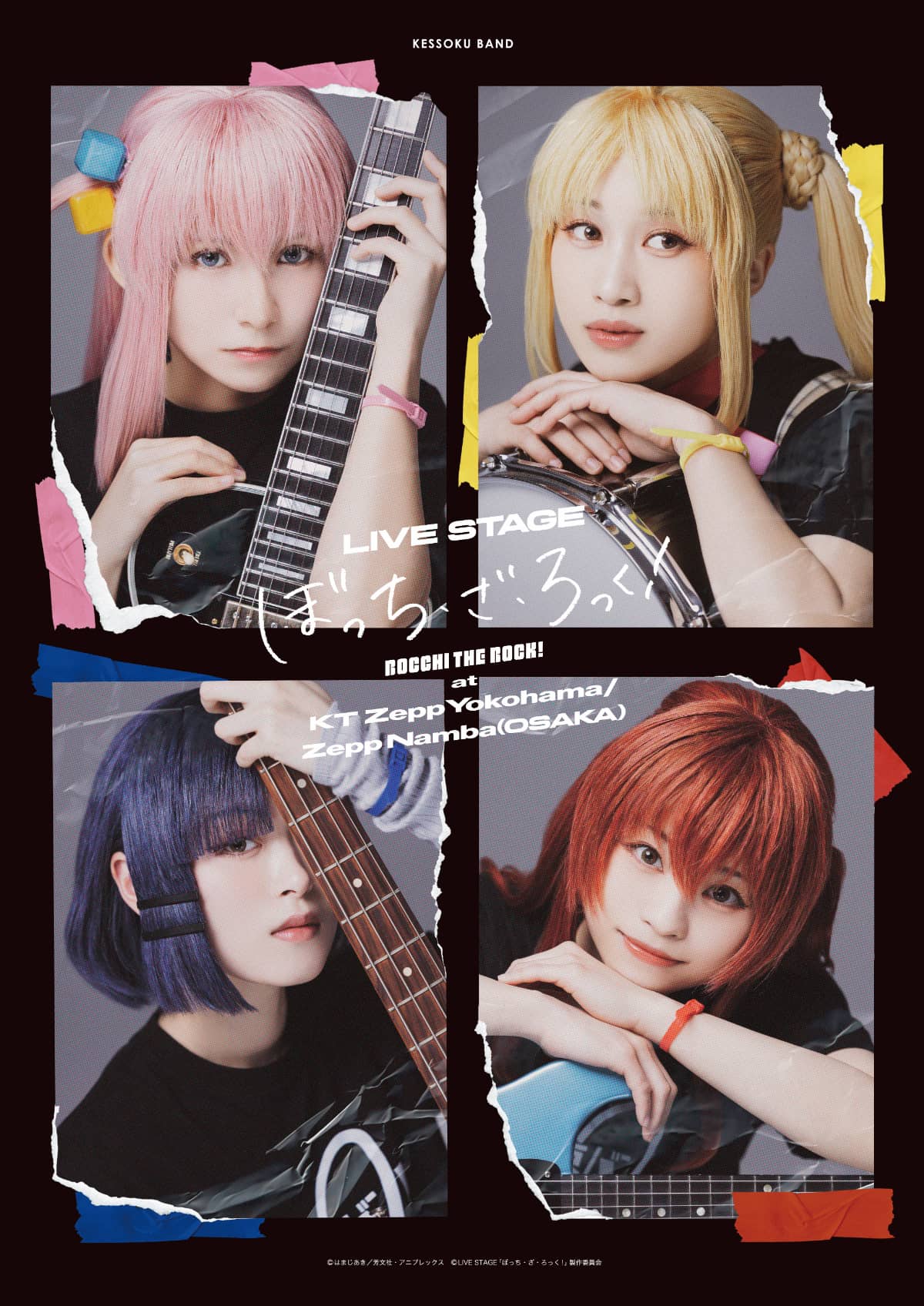 LIVE STAGE「ぼっち・ざ・ろっく！」2024 公式サイト
