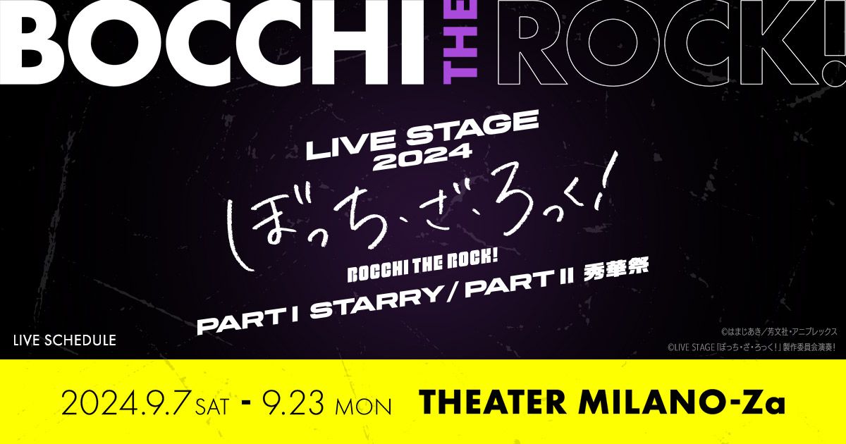 LIVE STAGE「ぼっち・ざ・ろっく！」2024 公式サイト