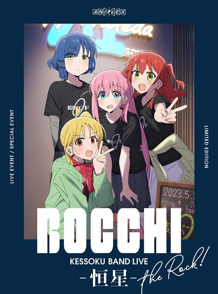 ネット限定】 ぼっち・ざ・ろっく! Blu-ray 完全生産限定版 1〜4巻 ネット限定】 ぼっち・ざ・ろっく! Blu-ray 完全生産限定版 1〜4巻