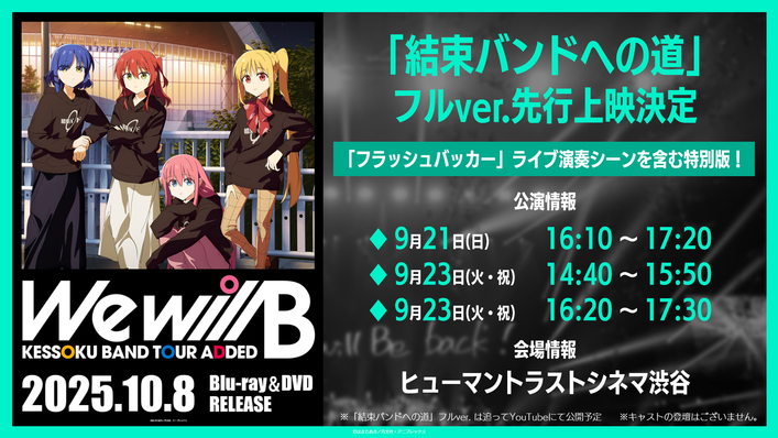 超希少 結束バンド We will フライヤー ぼっち・ざ・ろっく！ チラシ 超希少 結束バンド We will フライヤー ぼっち・ざ・ろっく